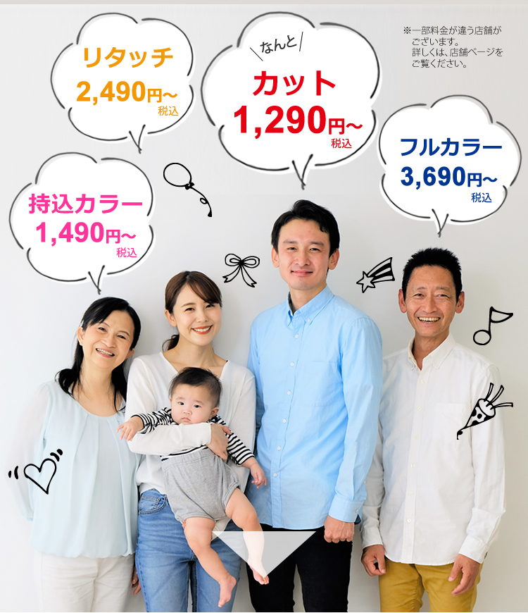 1000円カットより安い 回数券なら日本一安く 白髪染めも可能なカットルームカラー