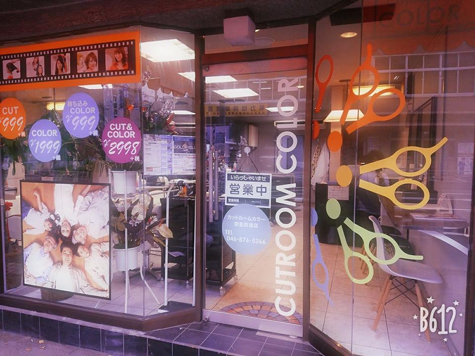 京急田浦店 神奈川 横須賀市 船越町 美容室 トリートメント カット カラー 白髪染め 予約不要 1000円カットより安い 回数券なら日本一安く 白髪染めも可能なカットルームカラー