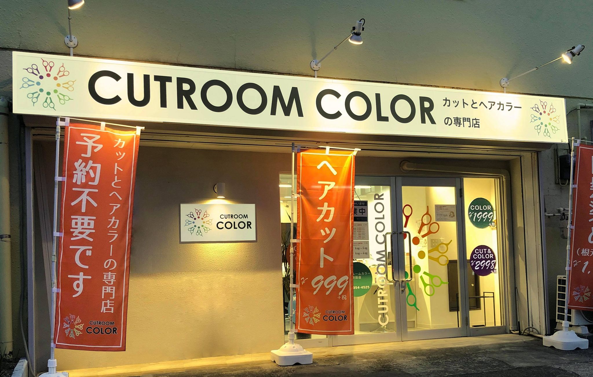 新田店 Fc 1000円カットより安い 回数券なら日本一安く 白髪染めも可能なカットルームカラー