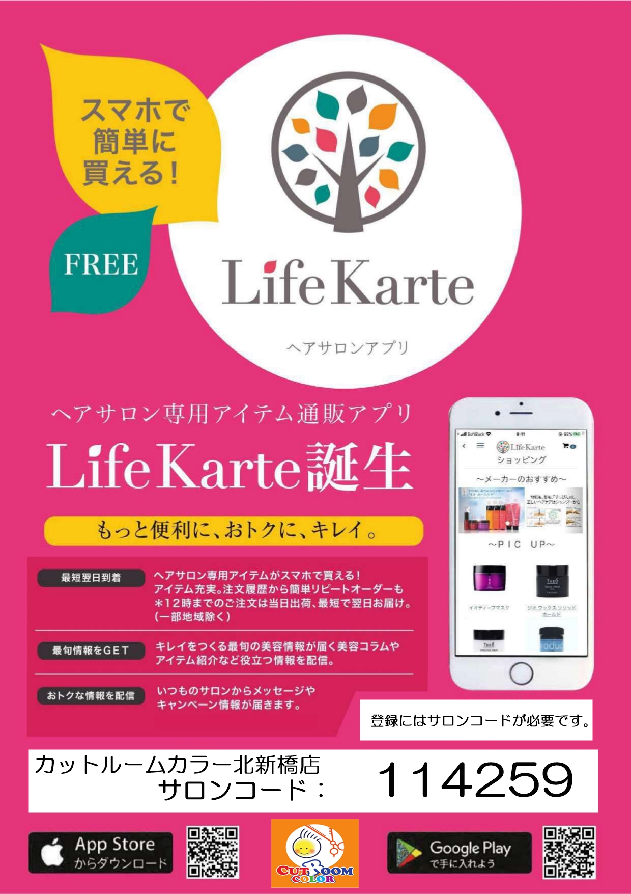 お得な美容室 酒田 北新橋店 1000円カットより安い 回数券なら日本一安く 白髪染めも可能なカットルームカラー