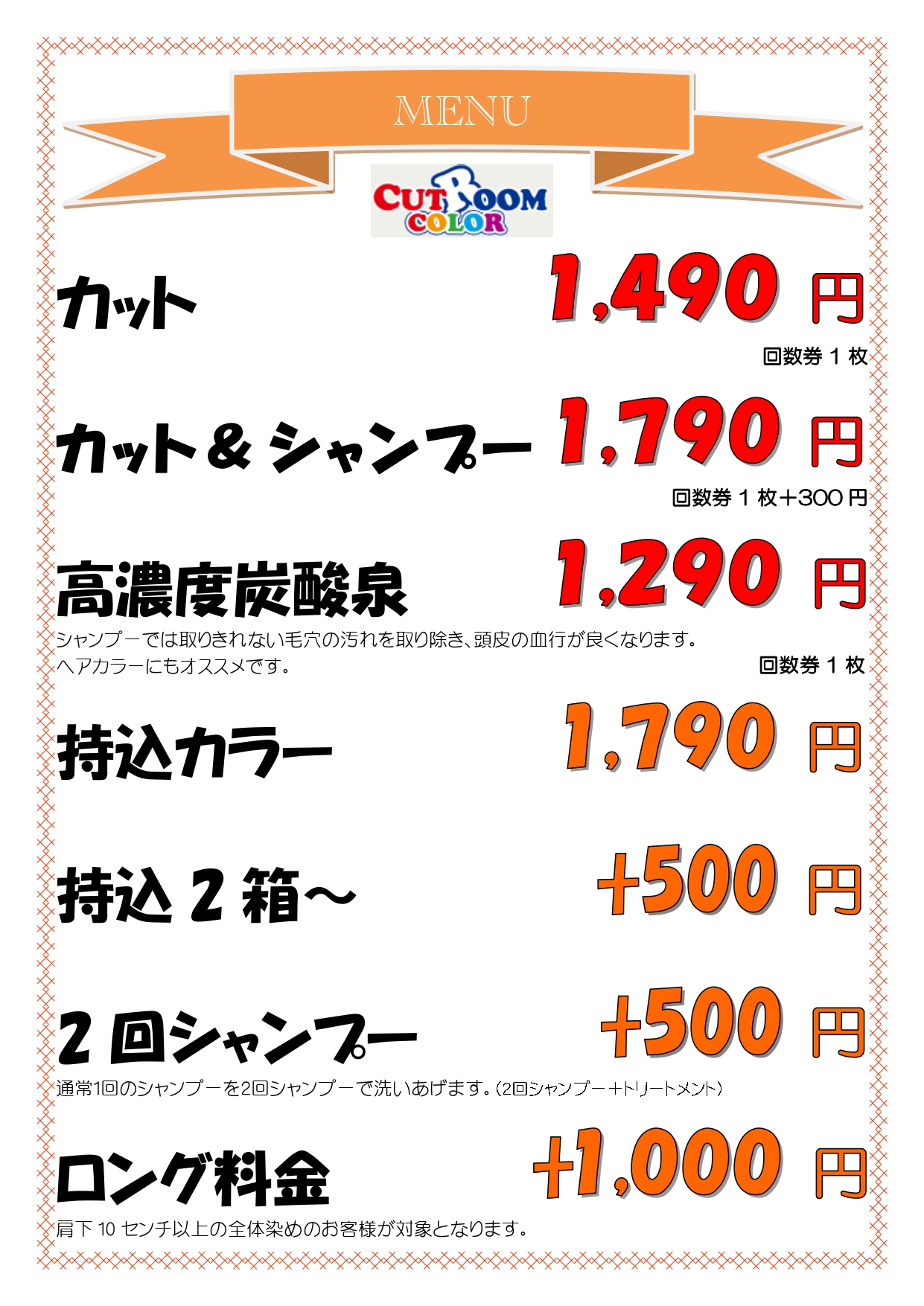 西バイパス あかねヶ丘店 | 1000円カットより安い！回数券なら日本一安く、白髪染めも可能なカットルームカラー！