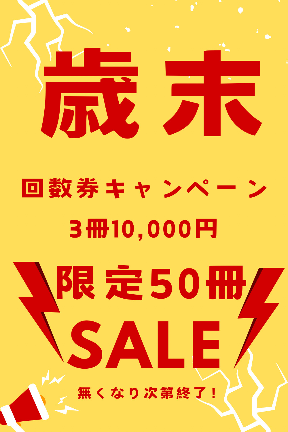 歳末回数券キャンペーン！！ - カットも出来るオシャレな白髪染めカットルームカラー