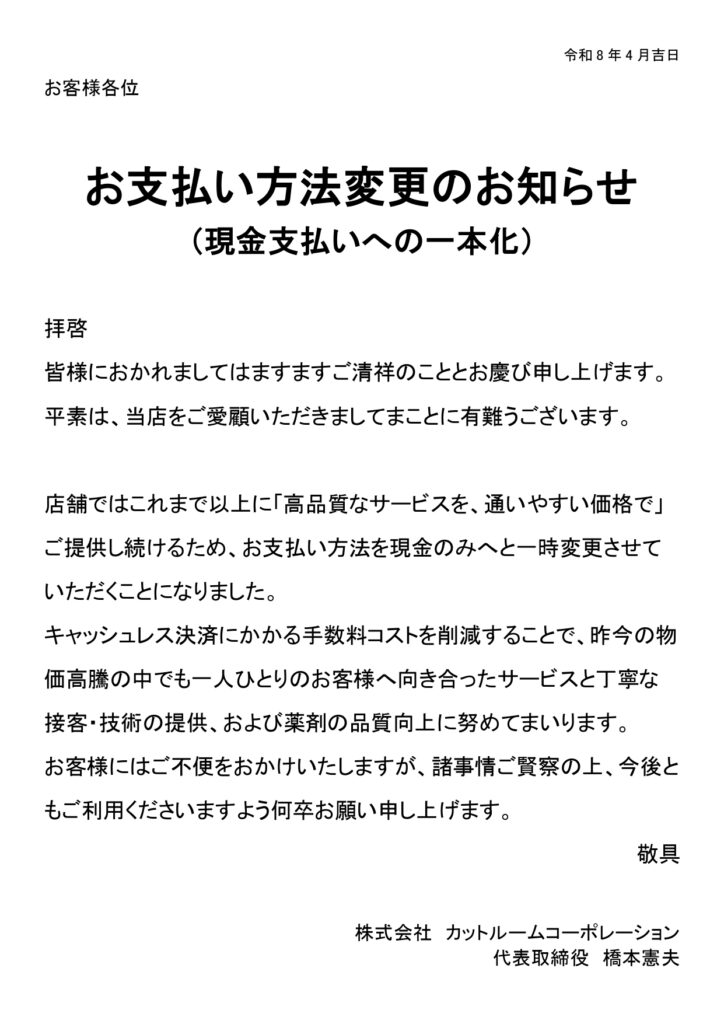 お支払い方法変更のお知らせ