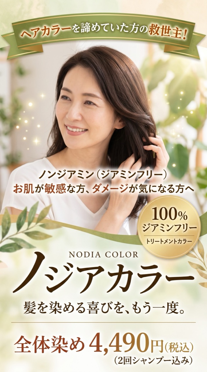 第2位 ノジアカラー 4,490円